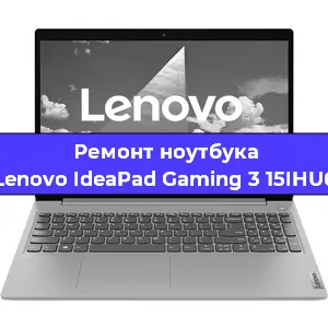 Чистка от пыли и замена термопасты на ноутбуке Lenovo IdeaPad Gaming 3 15IHU6 в Белгороде